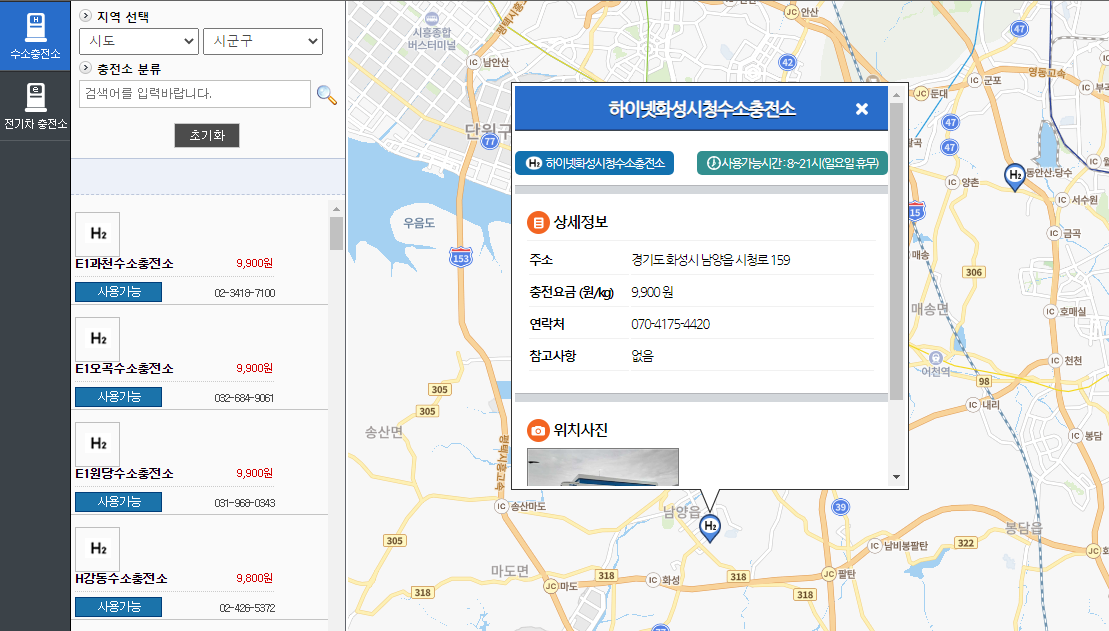 수소 충전소 검색