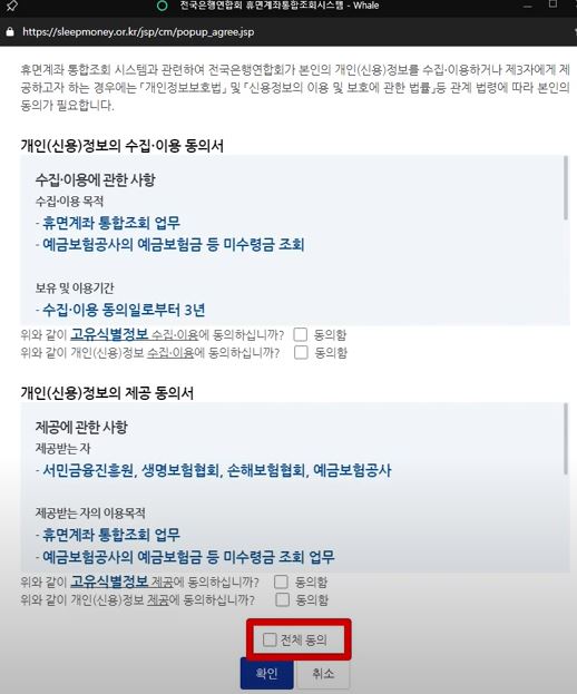 휴면계좌통합조회방법
