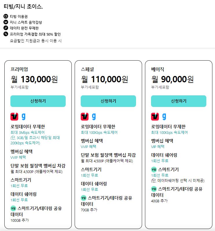 티빙 요금제 무료