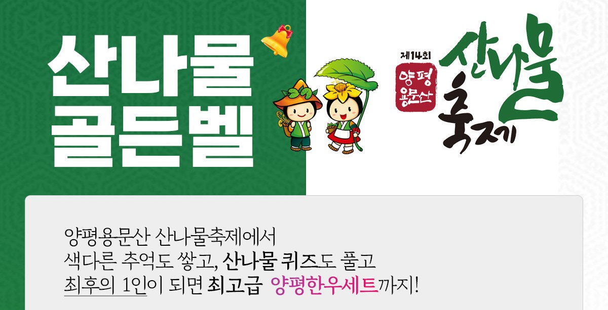 산나물골든벨