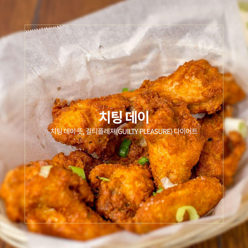 “치팅데이-뜻”