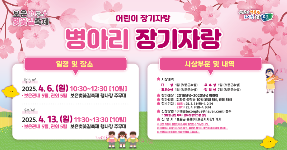 보은 벚꽃축제 일정 프로그램 주차 맛집 꿀팁