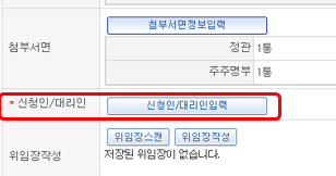 신청인-대리인-입력
