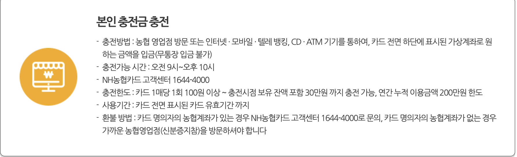 문화누리카드 충전