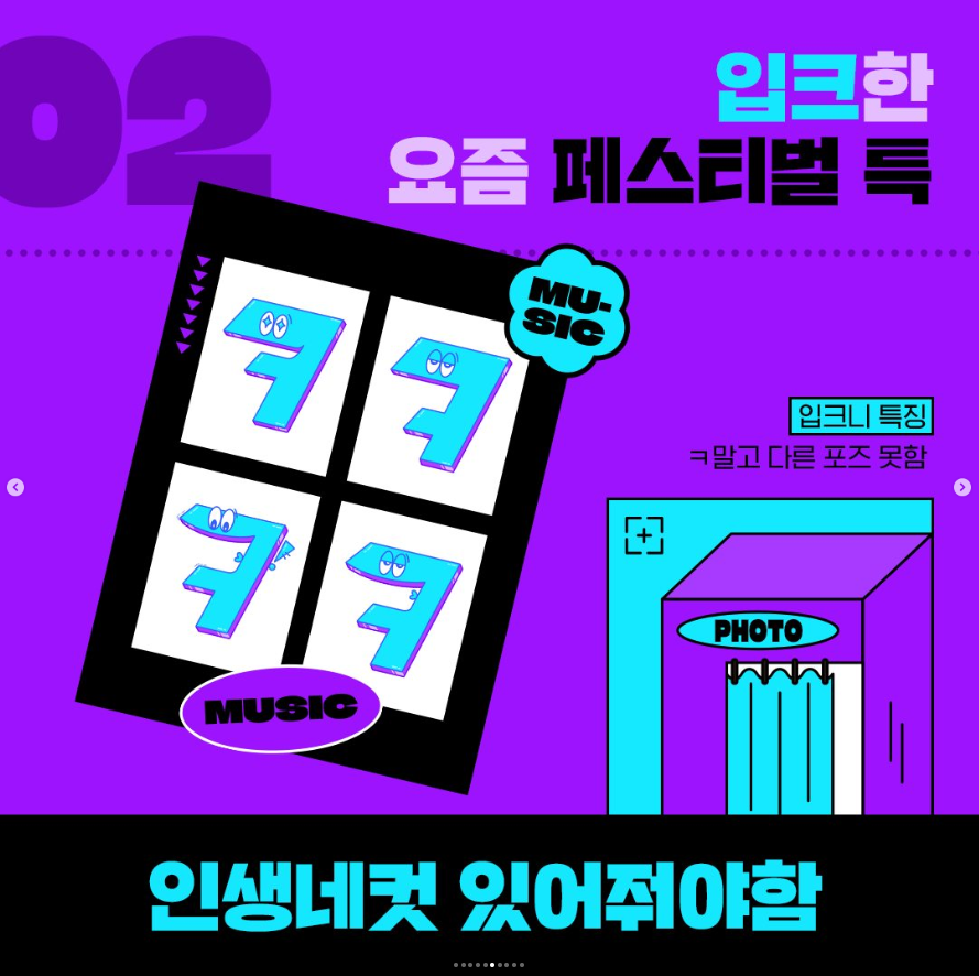 입크 페스티벌 인생네컷 