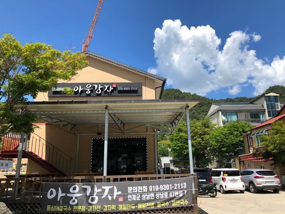 생방송투데이 감자옹심이 강원도 인제 맛집