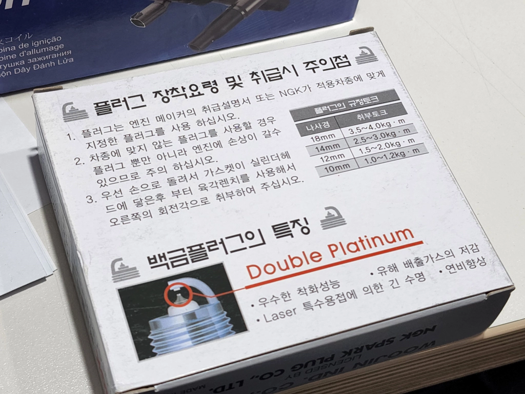ngk 플러그 잠금토크