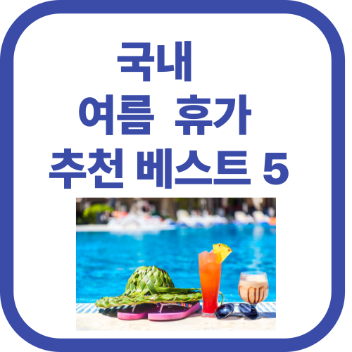 여름휴가사진