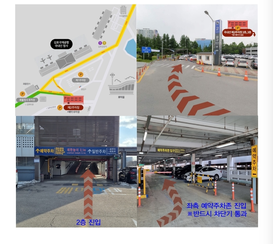 김포공항 사전 주차예약 전국공항 홈페이지 다자녀할인 신청으로 할인받기