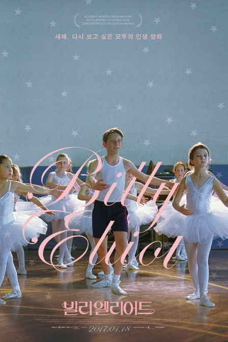 영화 <빌리 엘리어트> 관련 사진