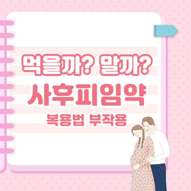 사후피임약
