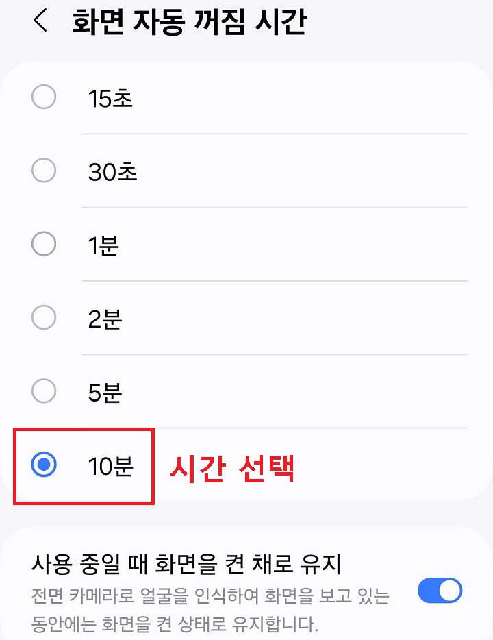 화면 자동 꺼짐 시간 선택 페이지 보임