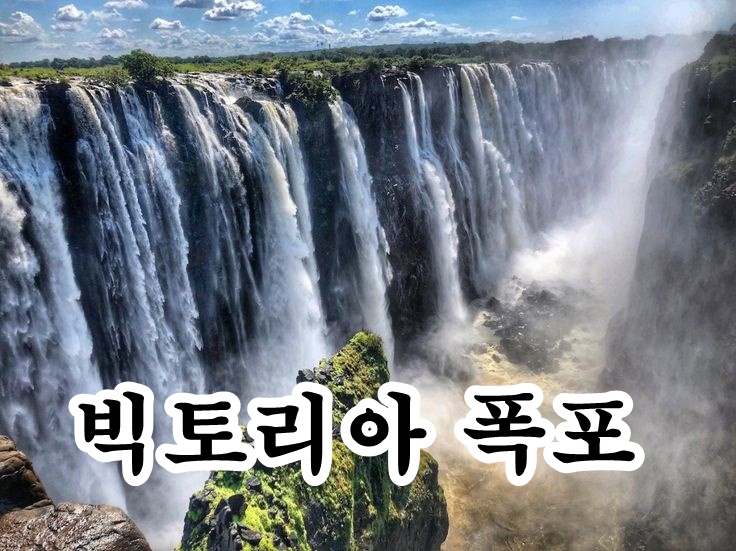 위대한 빅토리아 폭포, 자연의 걸작품
