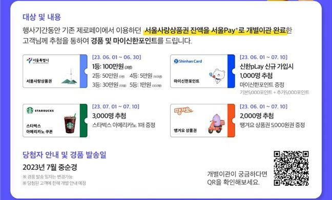 제로페이 이관 이벤트