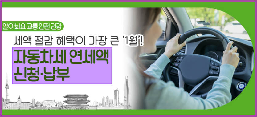 자동차세 연세액 신청,납부 (서울특별시)