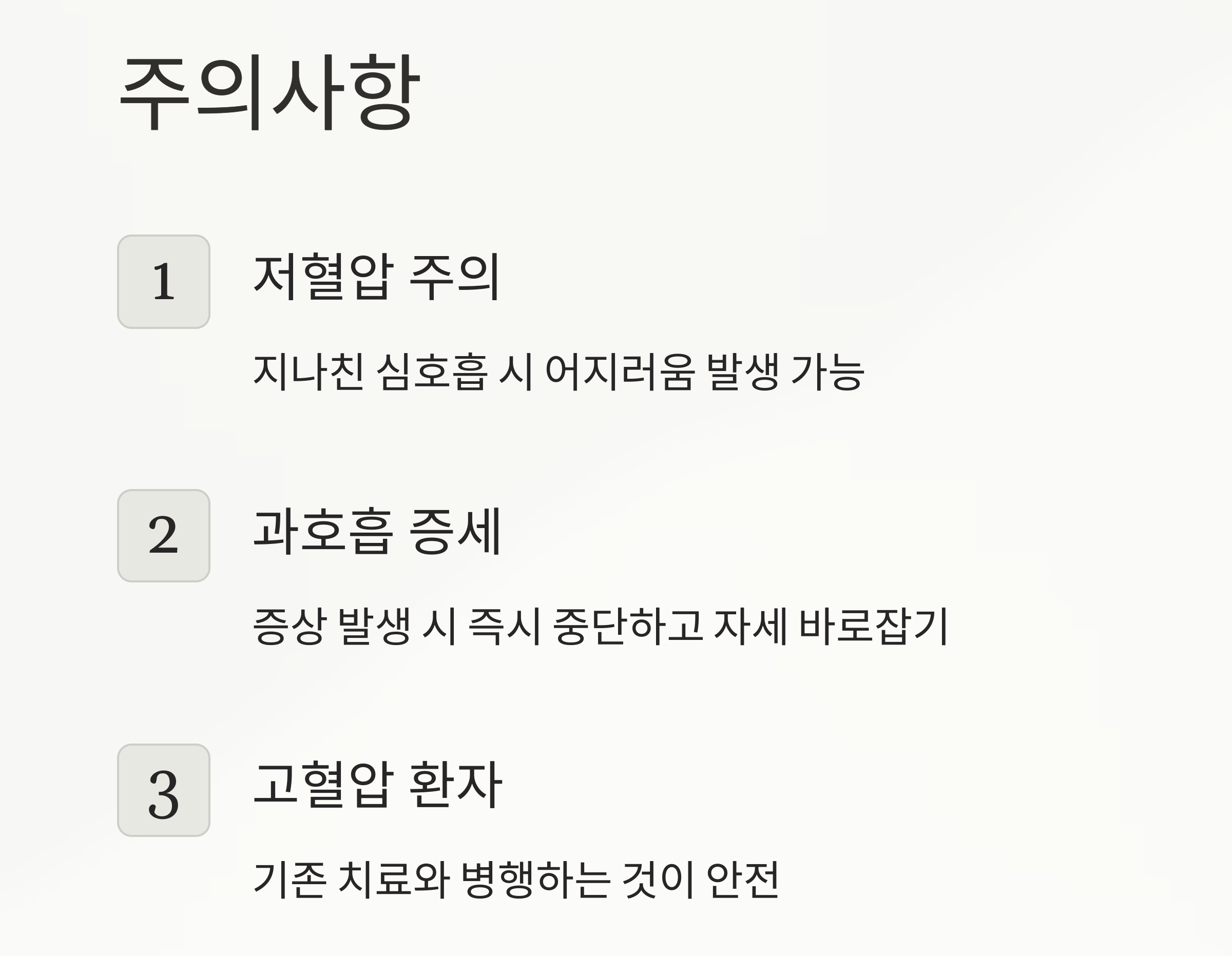 심호흡의 놀라운 효과, 혈압 낮추는 데 정말 도움이 될까?