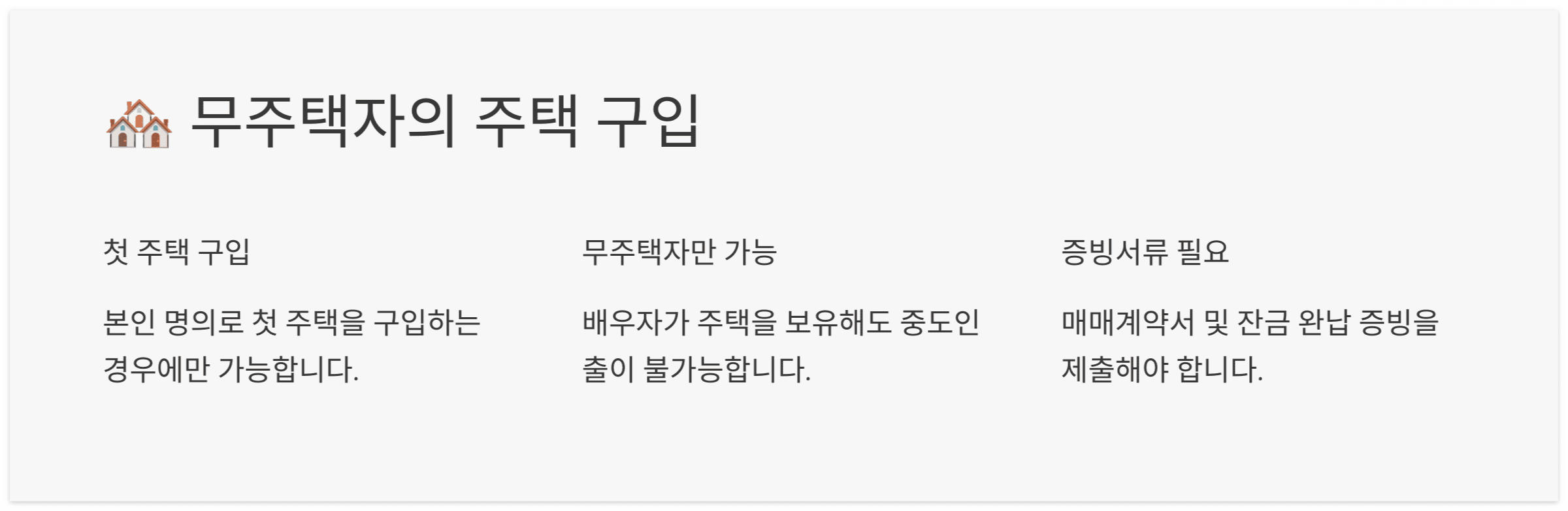 무주택자-주택-구입