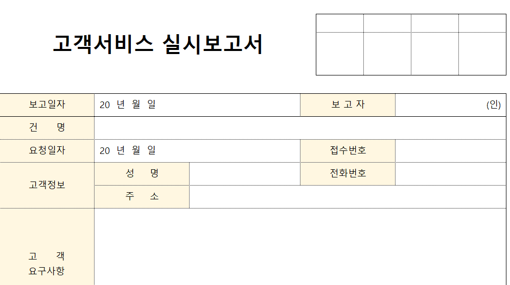 고객서비스-실시보고서-서식-이미지