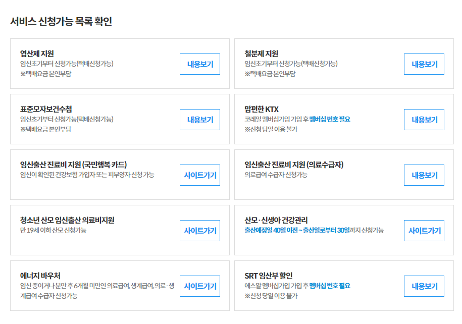 신청가능목록