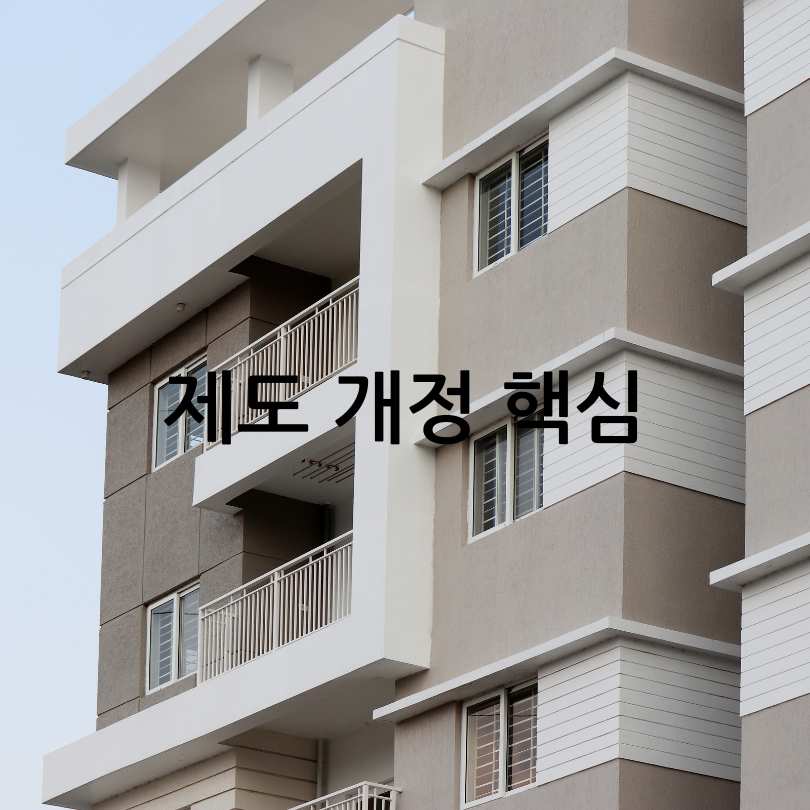 임대인 정보조회 제도