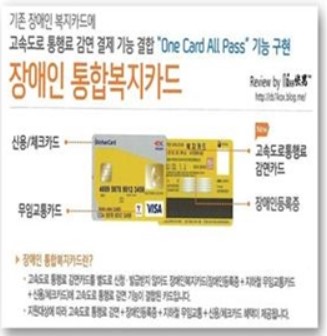 모바일 장애인등록증