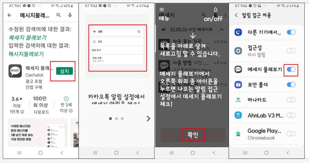 메세지 몰래보기 설치