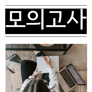 2023 9월 모의고사 일정 고3