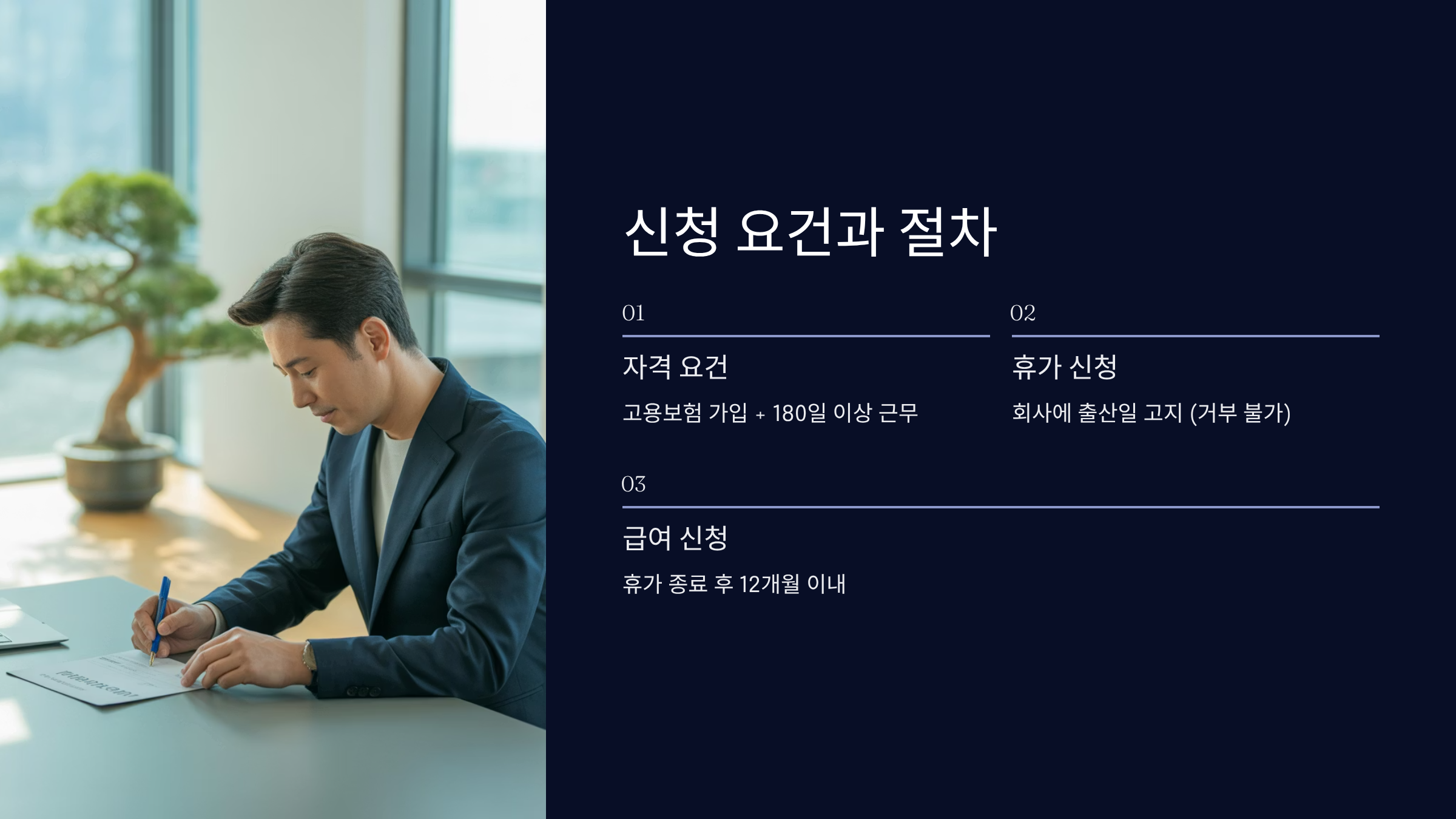 신청 요건과 절차