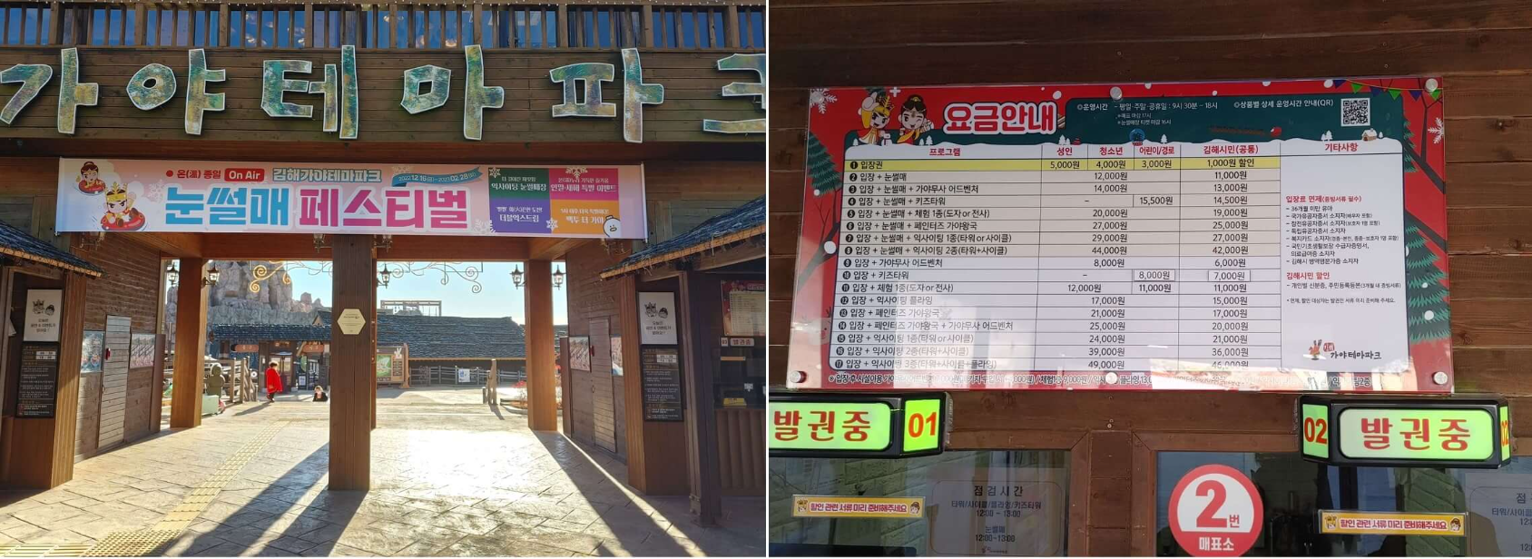 김해_가야테마파크_눈썰매장_입구
