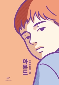 아몬드 도서 이미지