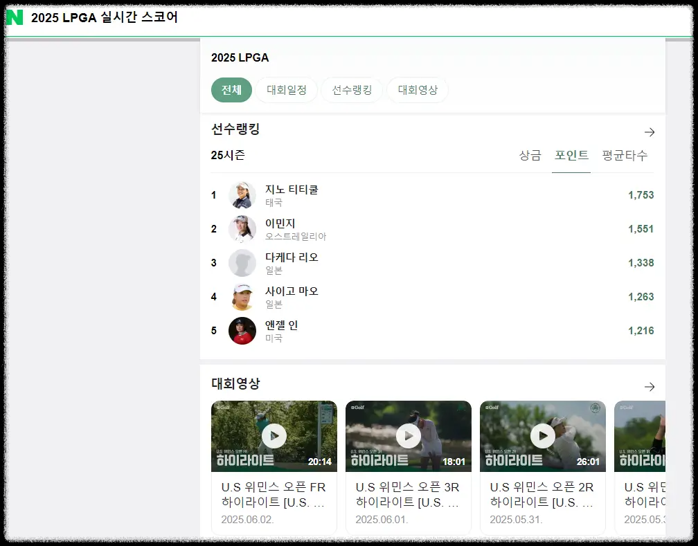 네이버 스포츠 LPGA 실시간 스코어