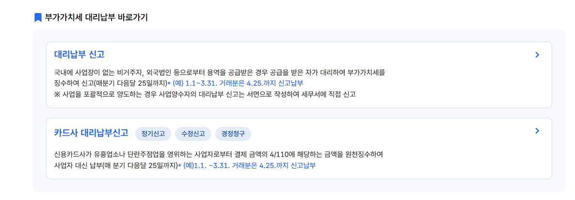 부가세 신고기간