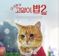 두 번째 인생의 기회를 찾아준 고양이-영화《내 어깨 위의 고양이, 밥》
