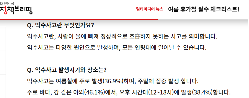 올해도 물놀이 사고? 2025 최신데이터 완벽 예방법