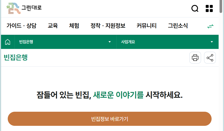 그린대로 홈페이지