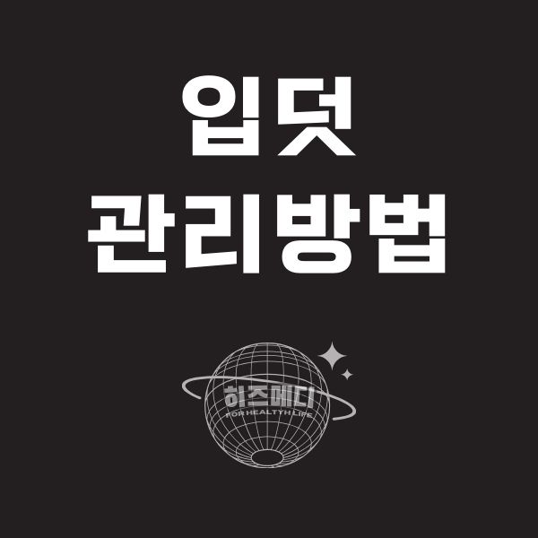 입덧 시기 증상 관리