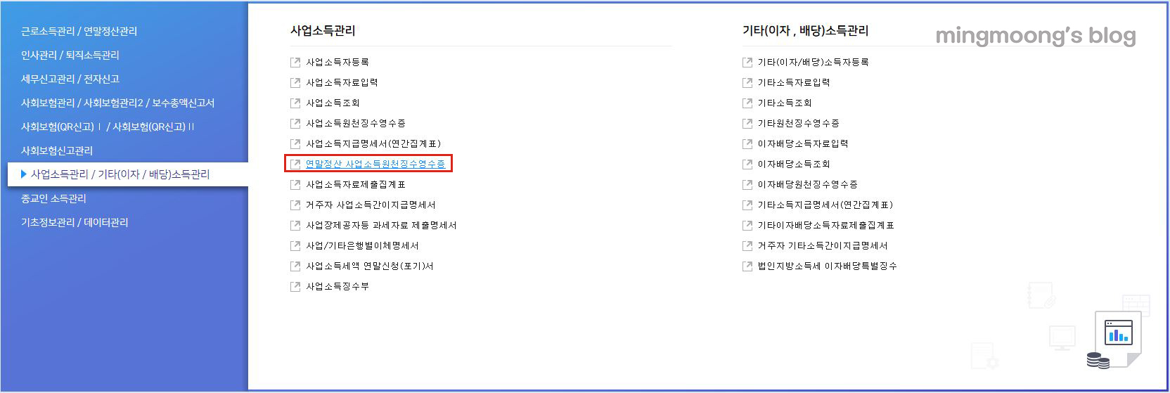더존 위하고 사업소득 연말정산 전근무지 합산 방법