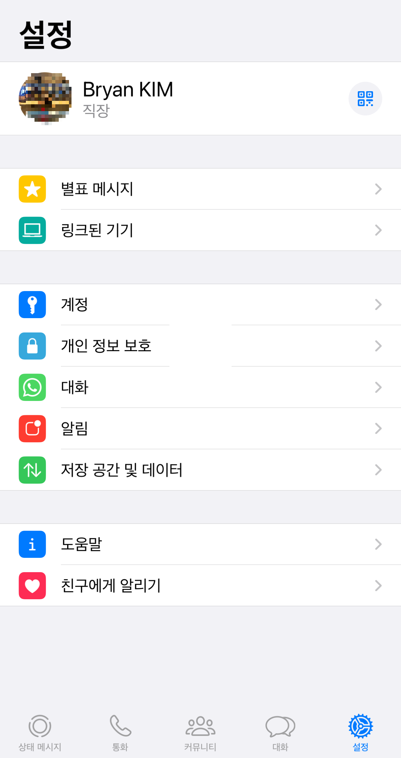 왓츠앱 인증 오류 해결방법