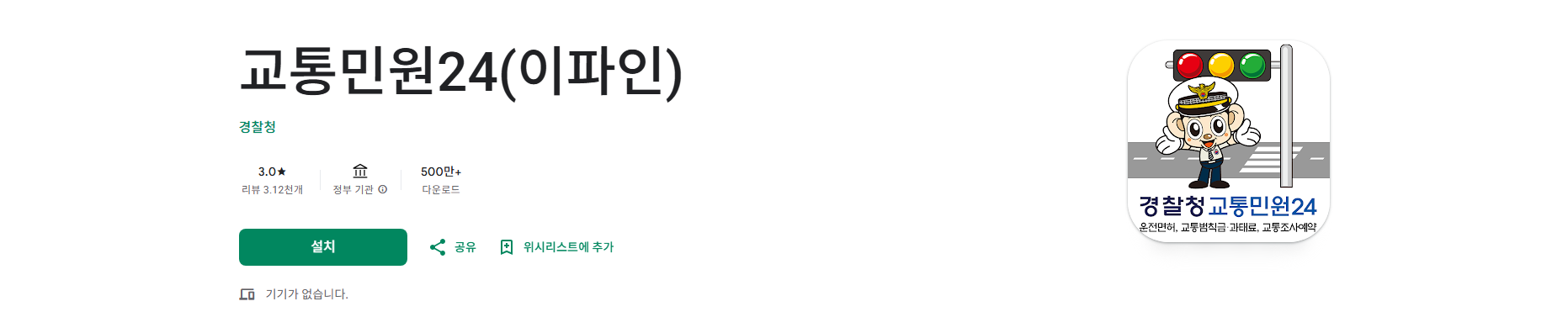 착한운전마일리지 신청방법, 교통민원24