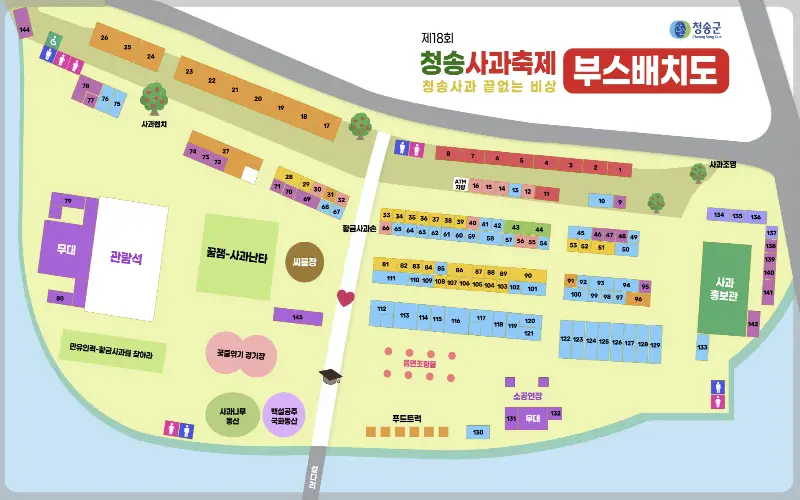 청송 사과축제 부스 배치도