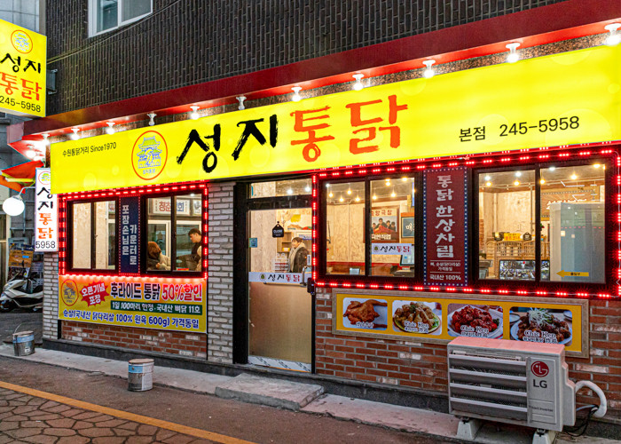 성지통닭
