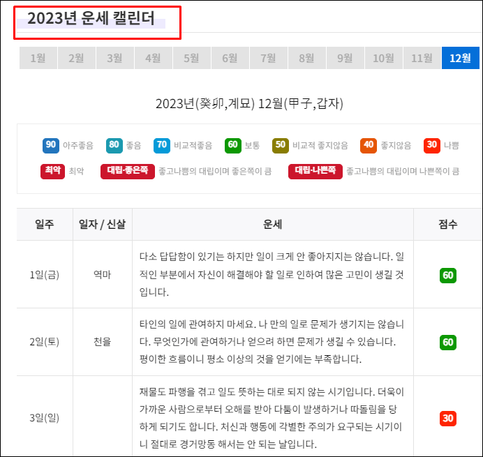2023운세-캘린더