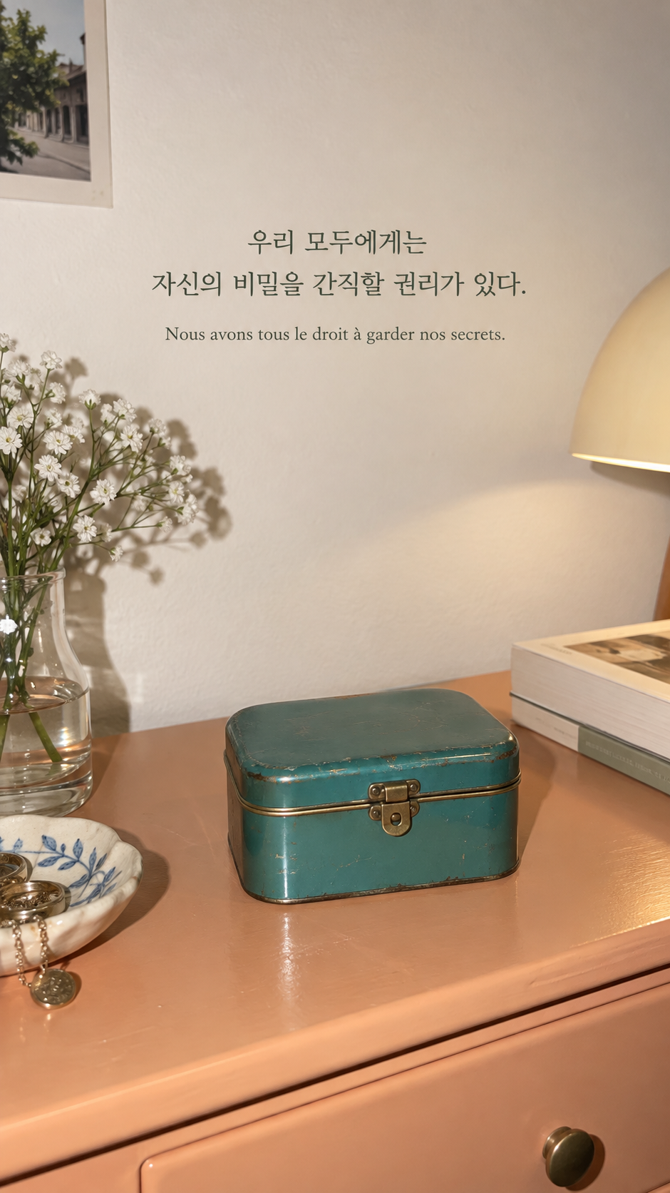 닫힌 청록색 보관함 배경에 담은 기욤 뮈소의 말: 우리 모두에게는 자신의 비밀을 간직할 권리가 있다.