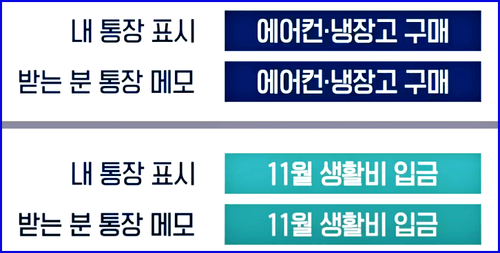 계좌이체 메모 예시 이미지