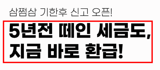 11-삼쩜삼-환급-종합소득세 기한 후 신고