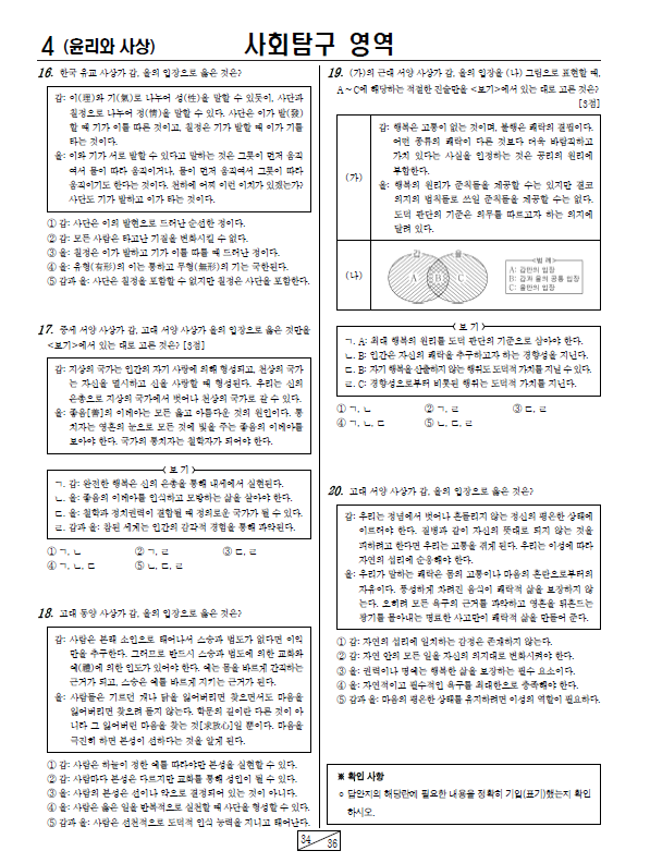 2024-10월-고2-모의고사-윤리와 사상-기출문제-다운