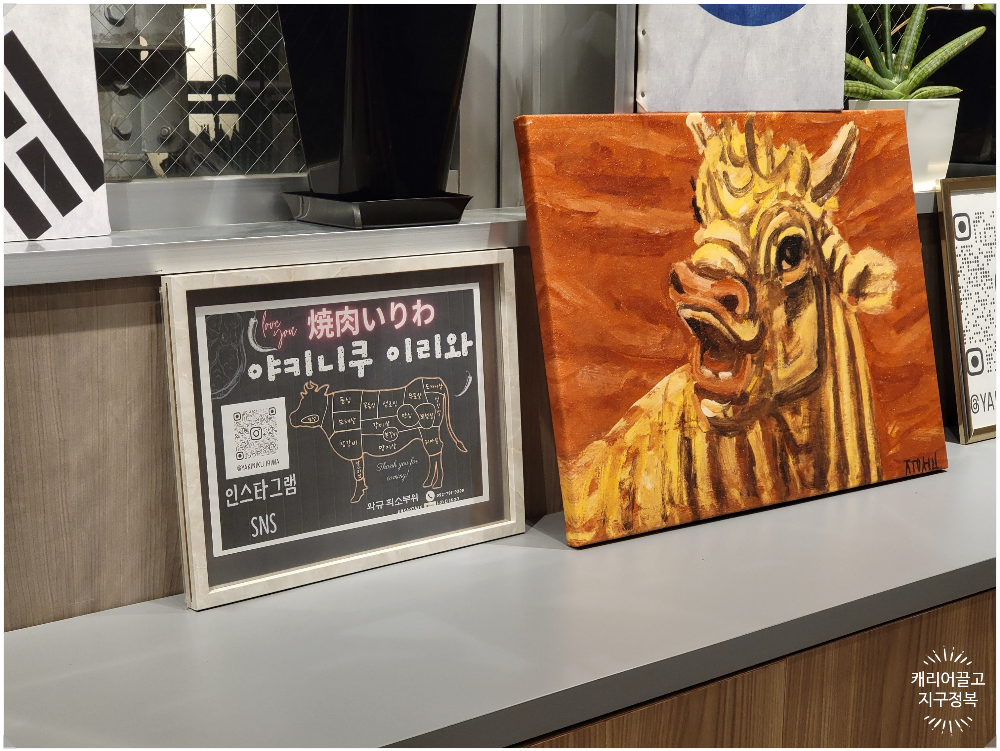 야키니꾸 이리와