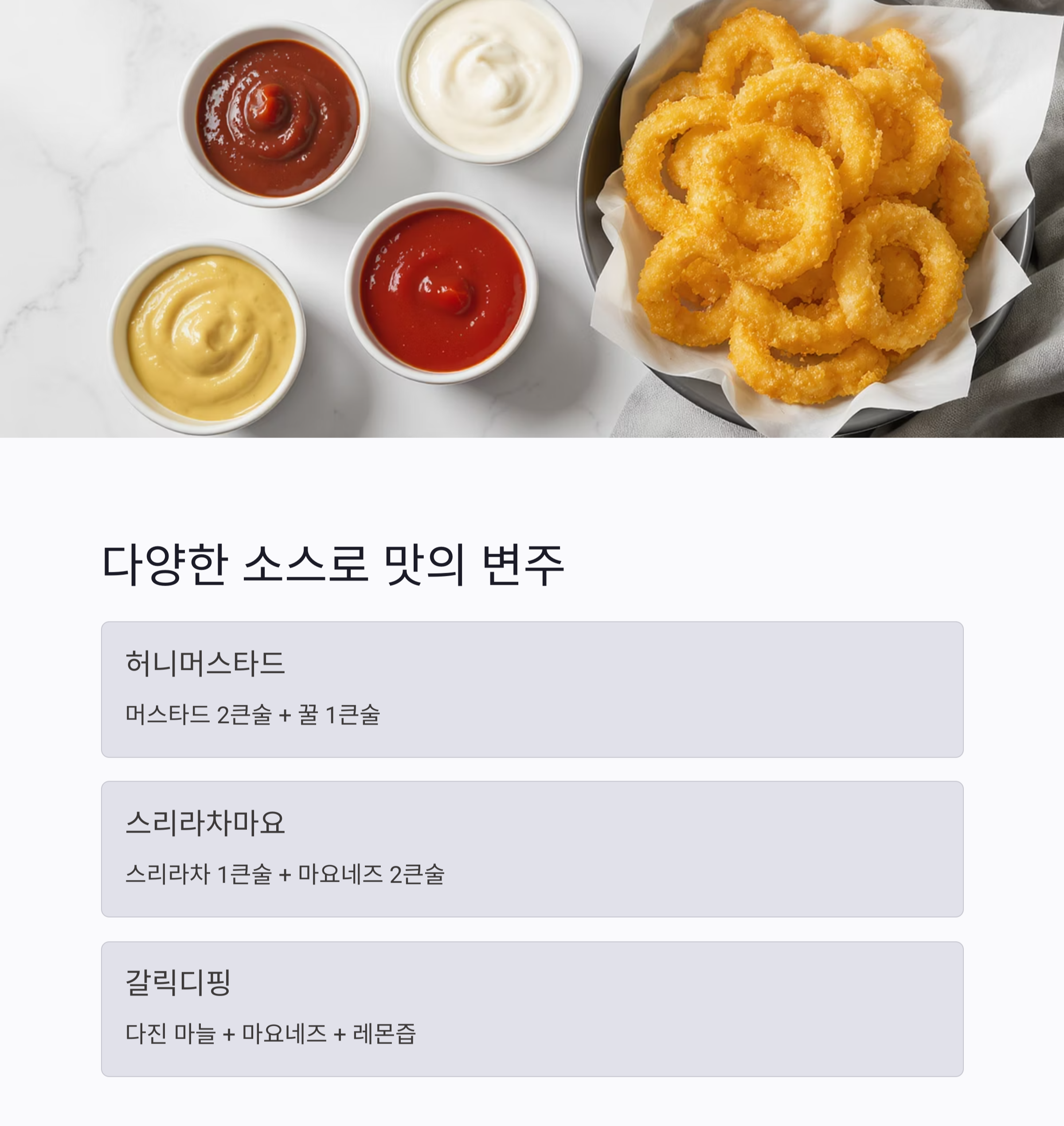 바삭한 식감! 에어프라이어로 완성하는 어니언링 레시피