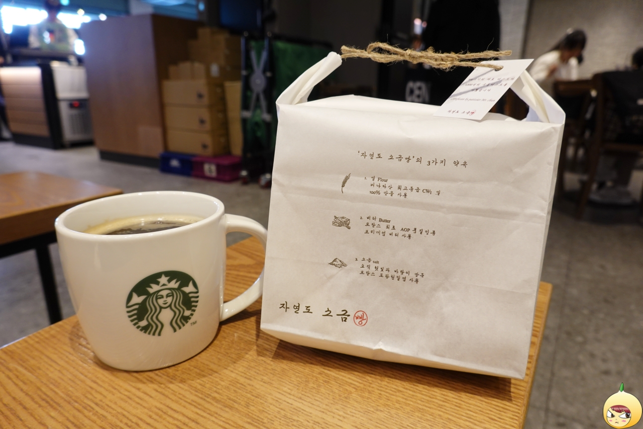 스벅 커피와 자연도소금빵
