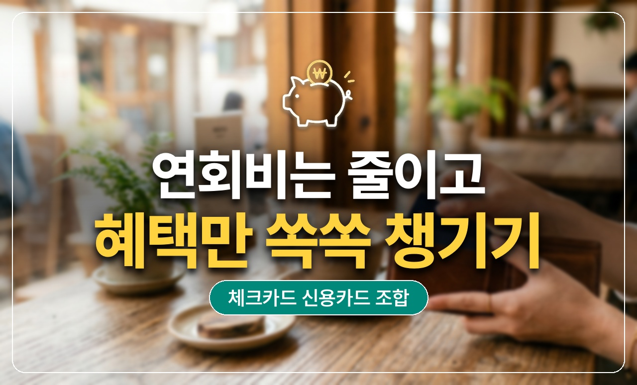 지갑에서_카드꺼내는_손_체크카드신용카드조합_썸네일